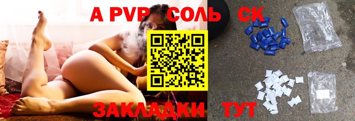 APVP Соль  Alpha PVP  Вход с VPN  Асино  APVP кристаллы 