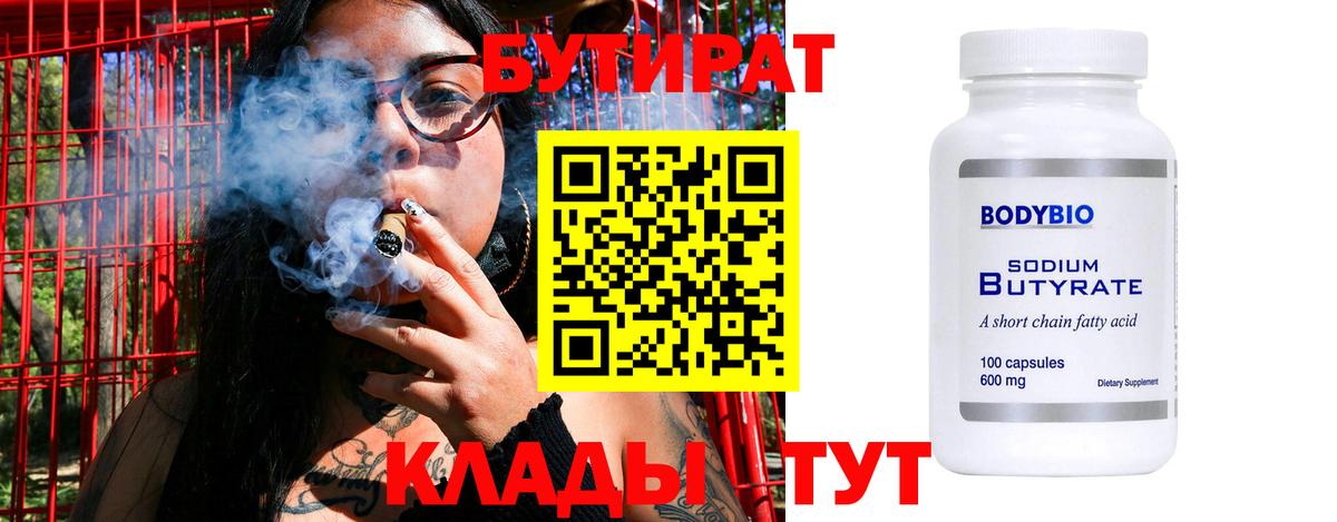 Бутират BDO Асино