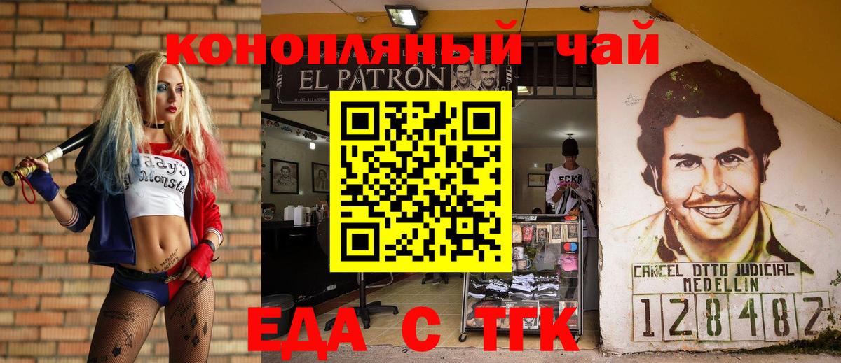 Еда ТГК конопля  Асино 