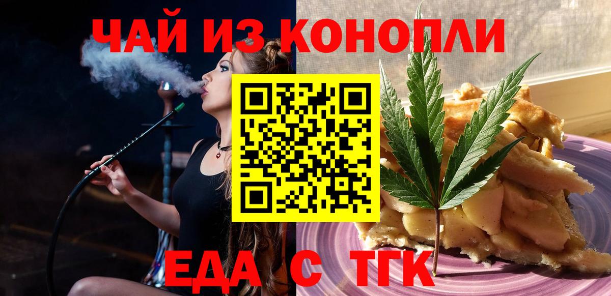 Печенье с ТГК конопля Асино