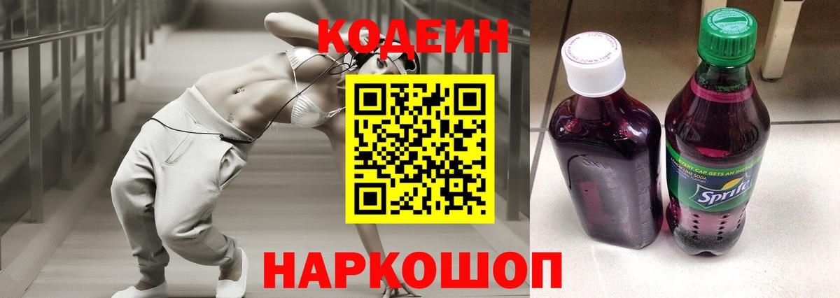 Асино  Кодеин напиток Lean (лин)  Вход с VPN 