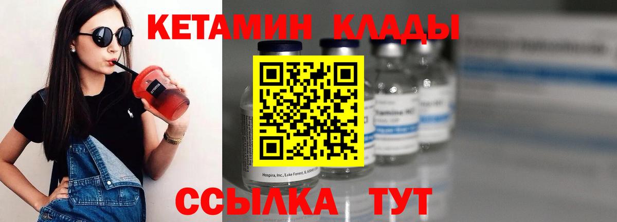 Кетамин VHQ  ссылка на мегу онион  Кетамин ketamine  Асино 