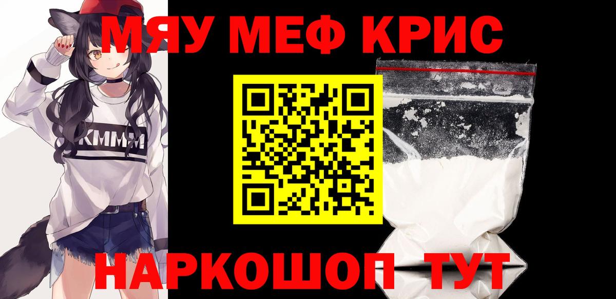 МЯУ-МЯУ  Асино  купить наркотик  Мефедрон mephedrone  МЯУ-МЯУ 