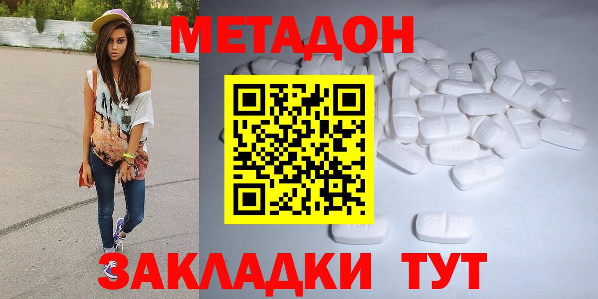 omg ТОР  МЕТАДОН кристалл  Асино  МЕТАДОН methadone 