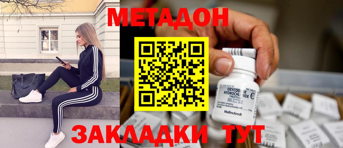 Асино  Метадон кристалл  Вход с VPN 