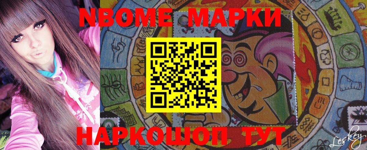 Марки N-bome 1500мкг  Марки N-bome 1500мкг  Асино 